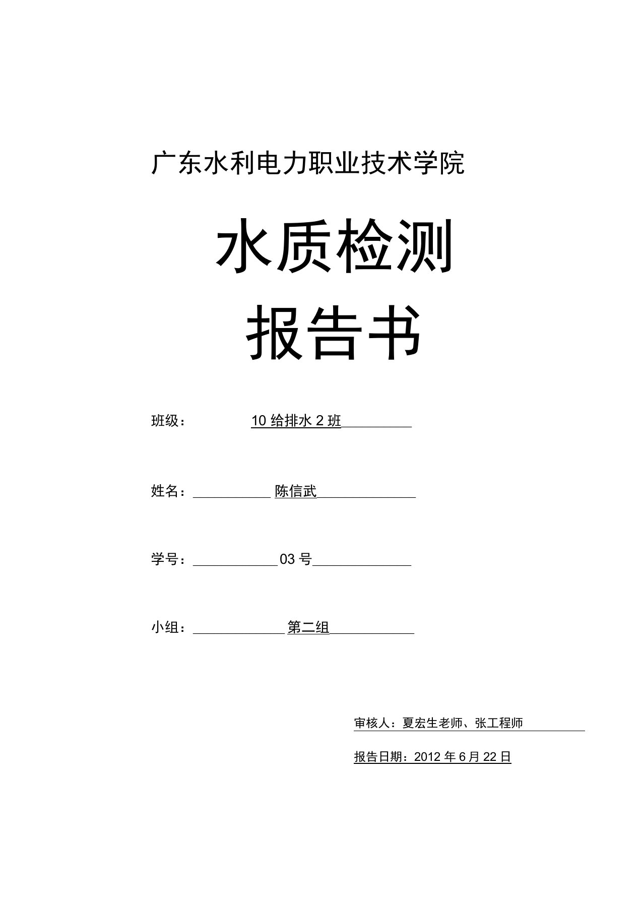 水质检测结果报告参考模板