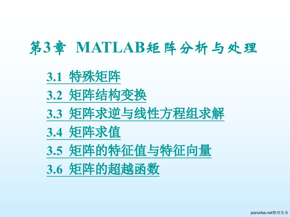 MATLAB矩阵分析与处理