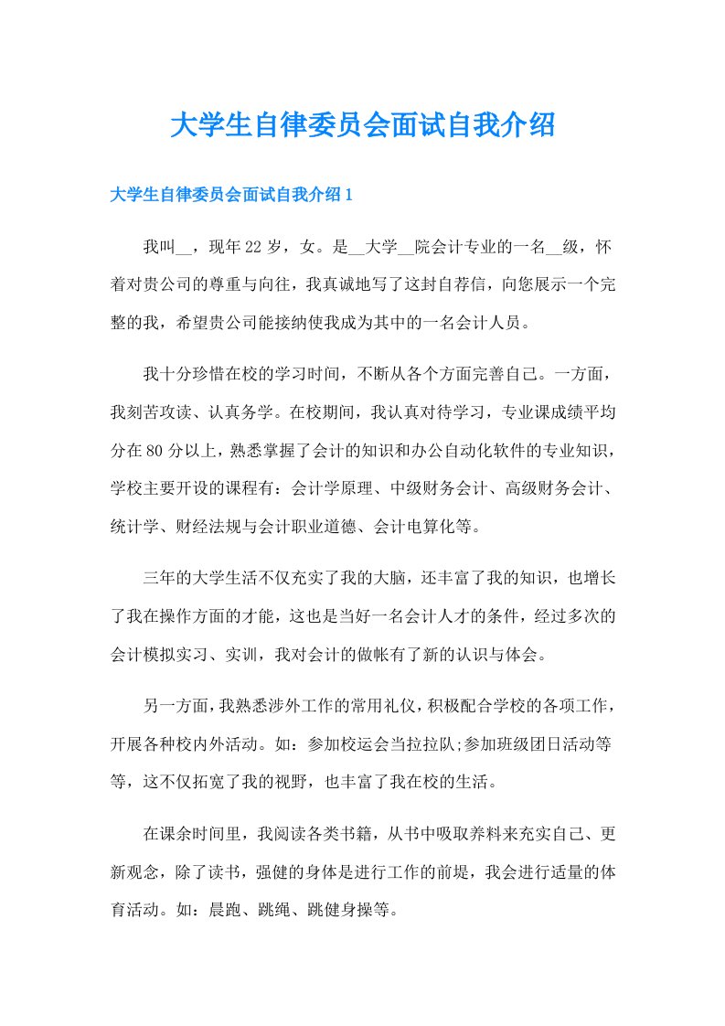 大学生自律委员会面试自我介绍