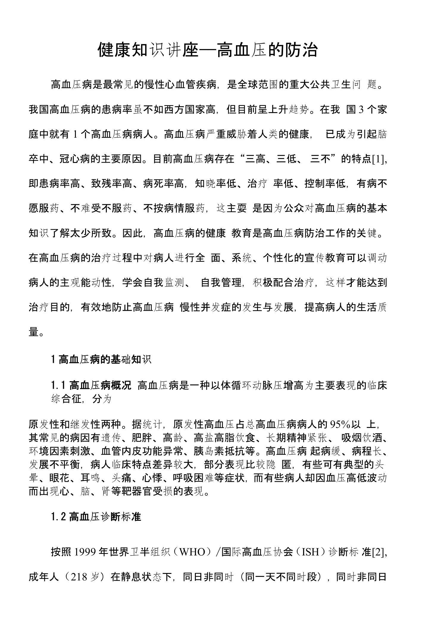 健康知识讲座高血压的防治高血压病是最常见的慢性心血管疾病