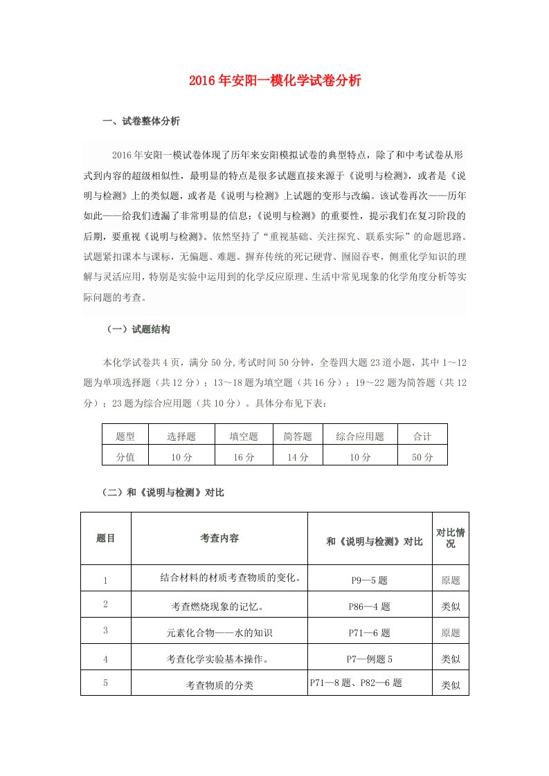 河南省安阳市中考化学一模试卷分析