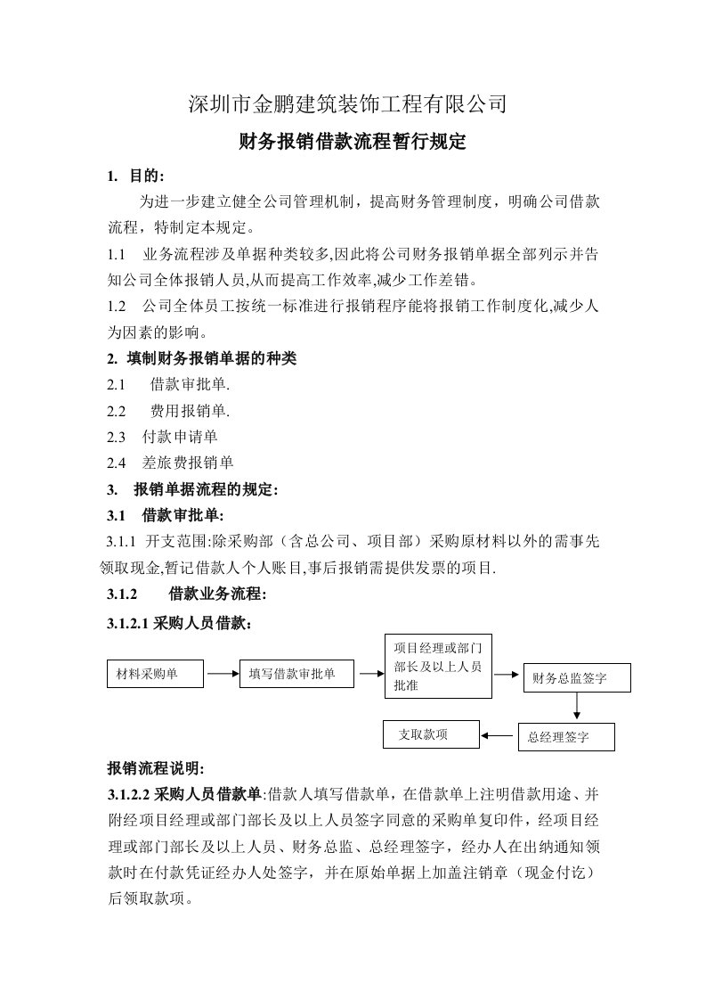 财务报销单据流程管理规定-word资料(精)