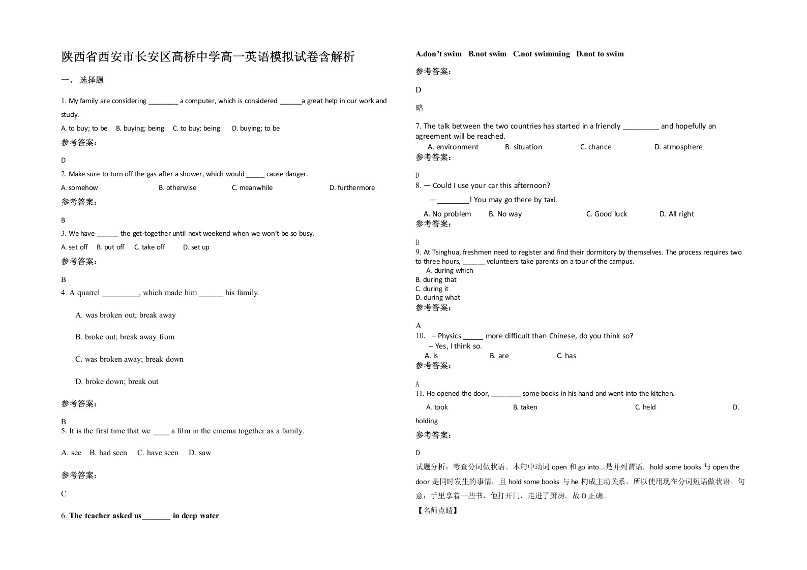 陕西省西安市长安区高桥中学高一英语模拟试卷含解析