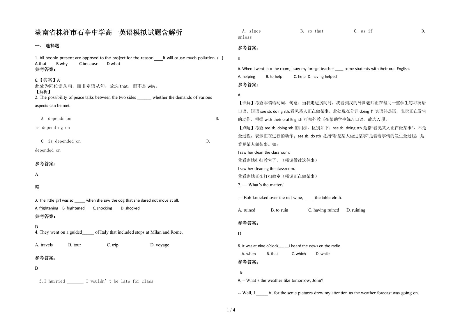 湖南省株洲市石亭中学高一英语模拟试题含解析