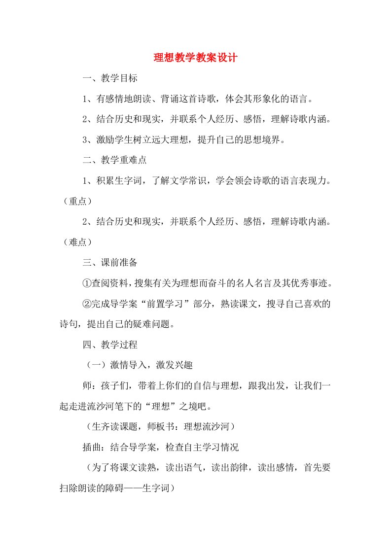 理想教学教案设计