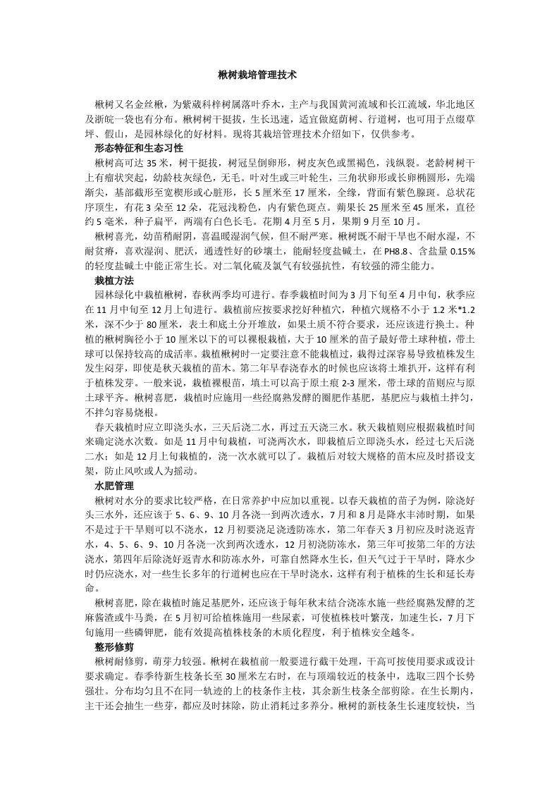 楸树栽培管理技术