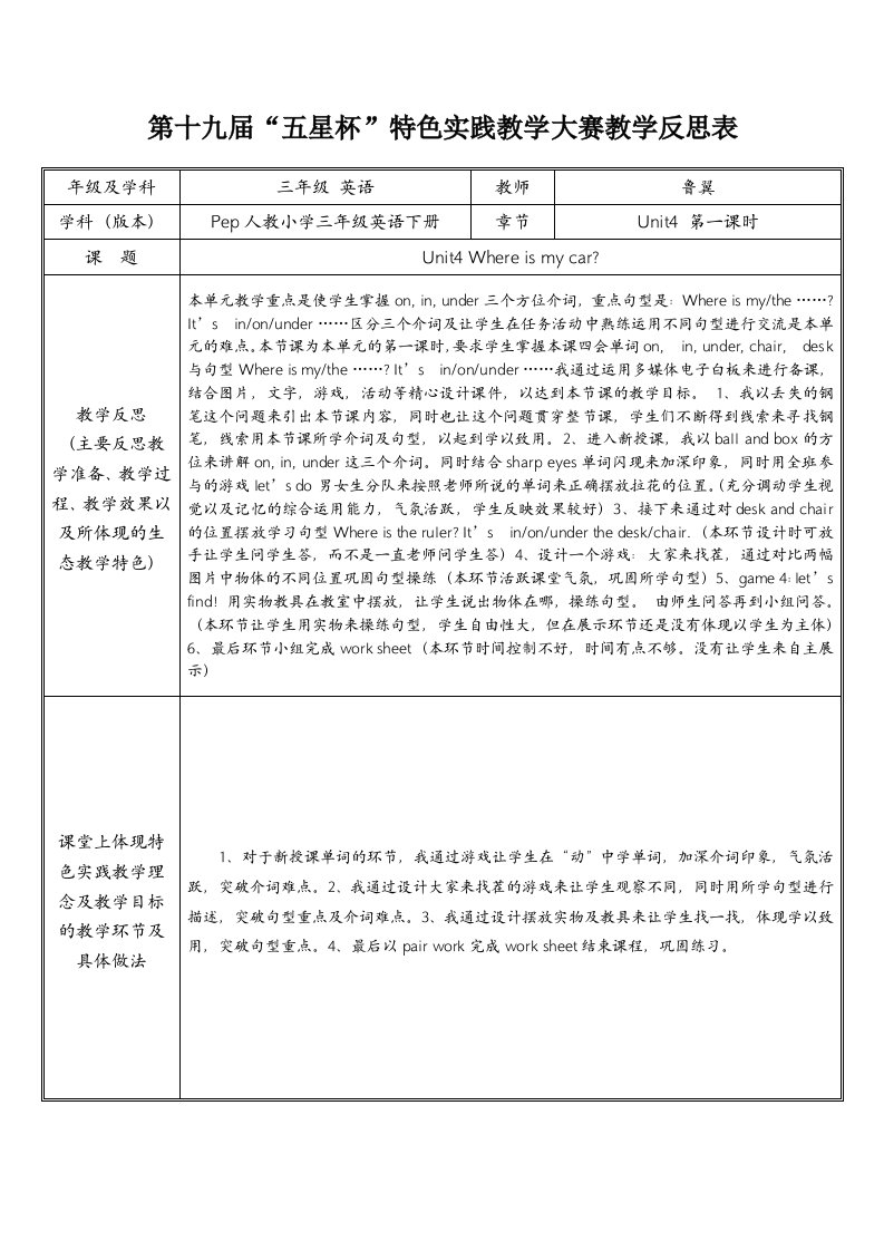 英语人教版三年级下册unit4