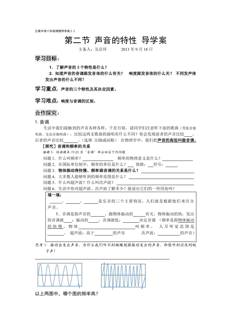 江尾中学八年级物理导学案