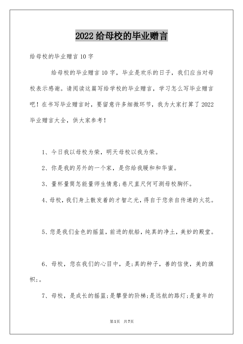 2022给母校的毕业赠言