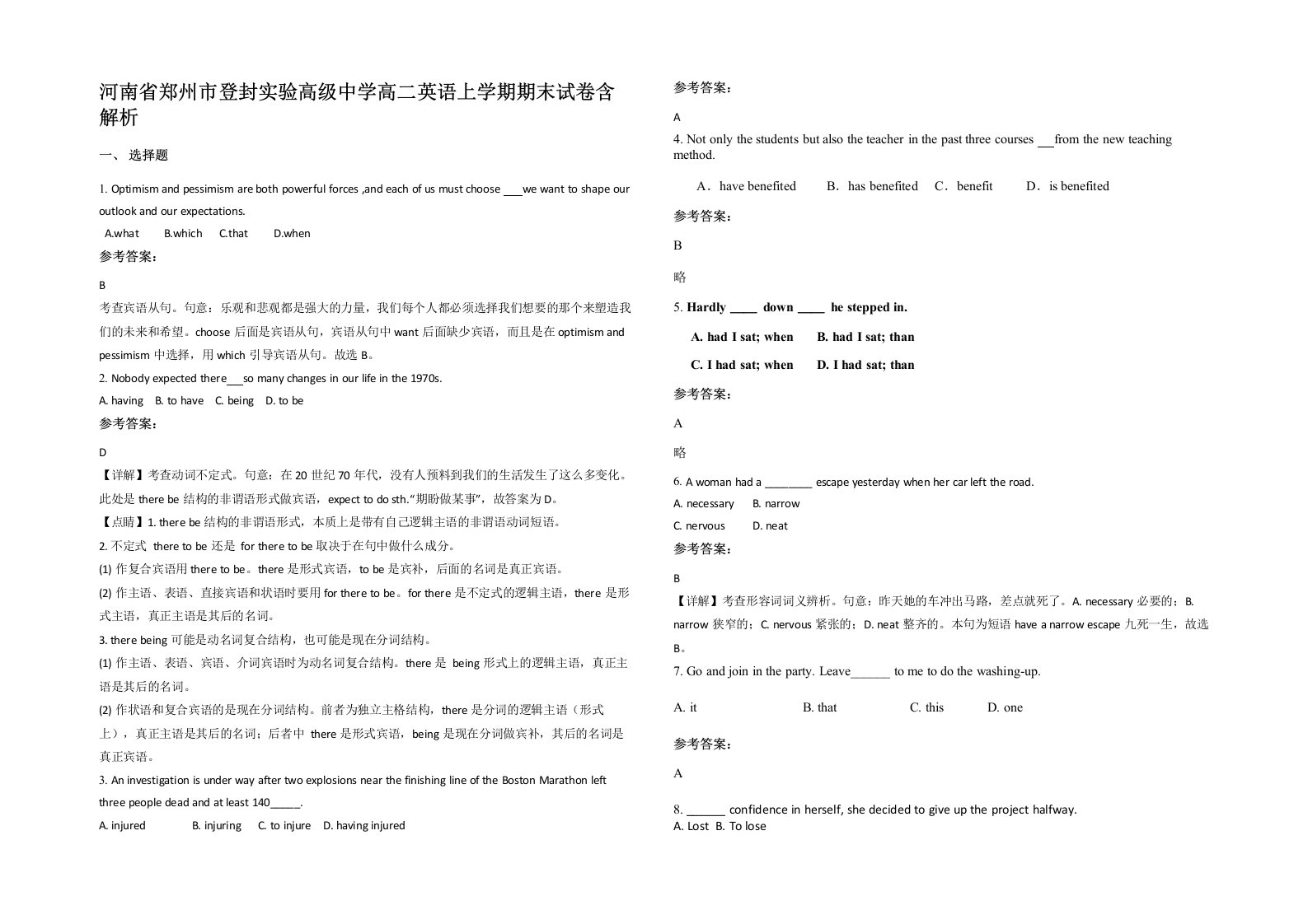 河南省郑州市登封实验高级中学高二英语上学期期末试卷含解析