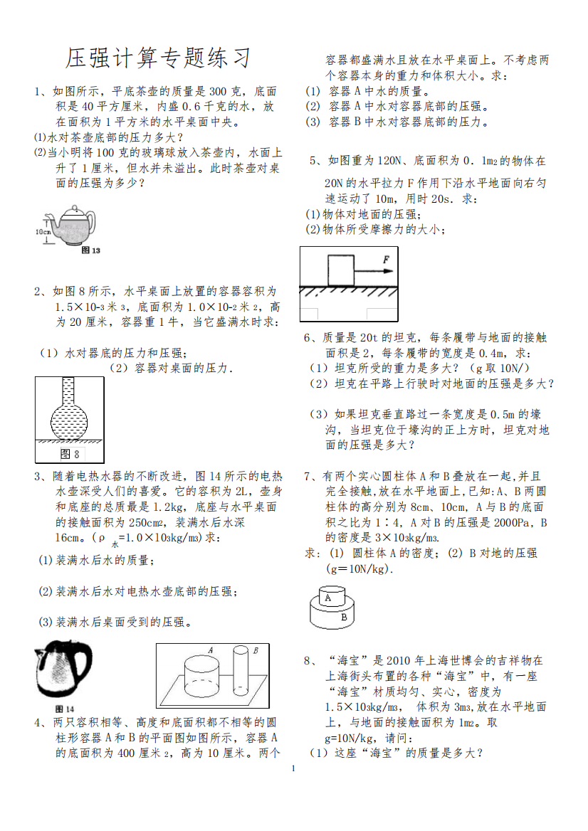 压强计算题(含答案)