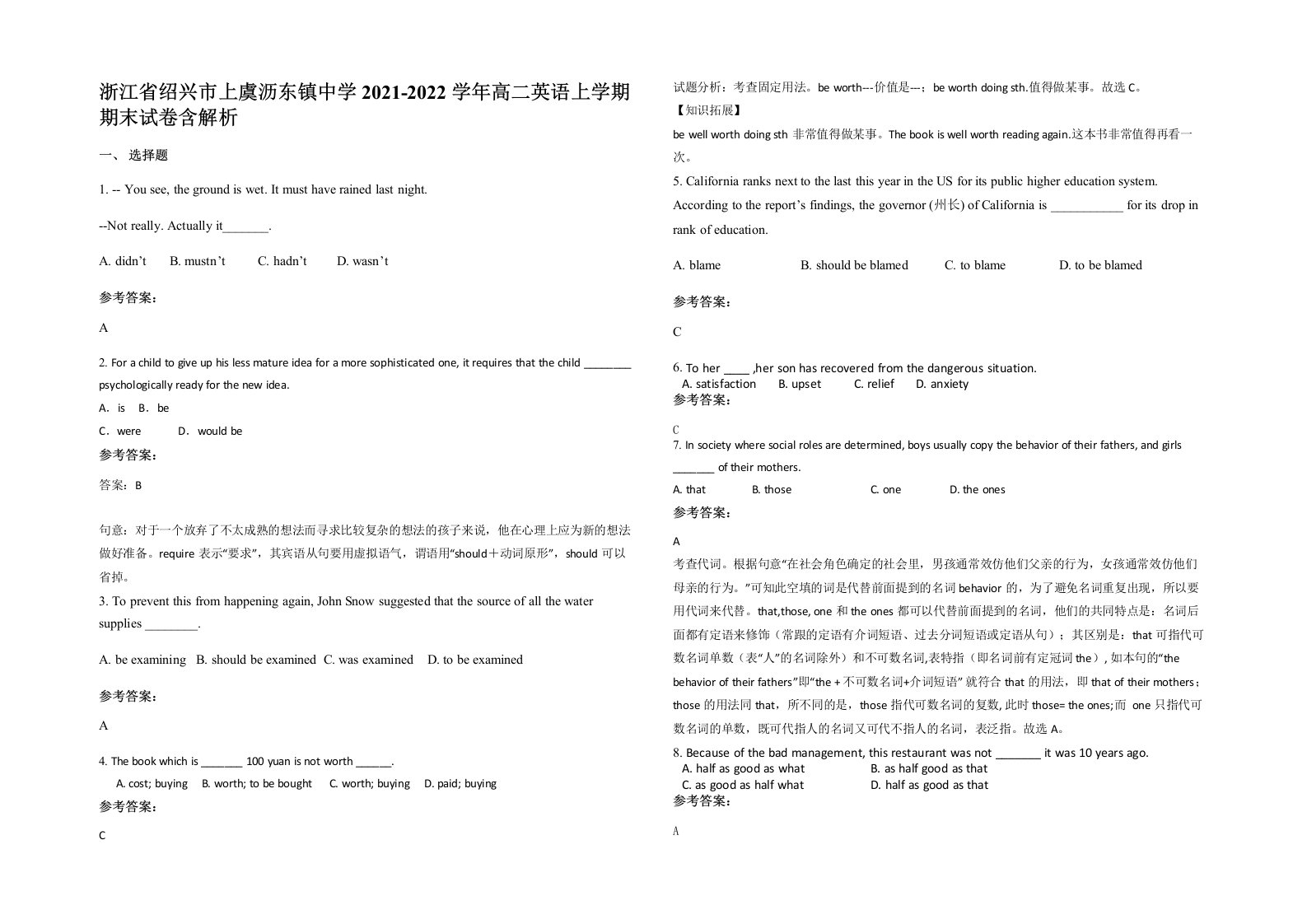 浙江省绍兴市上虞沥东镇中学2021-2022学年高二英语上学期期末试卷含解析