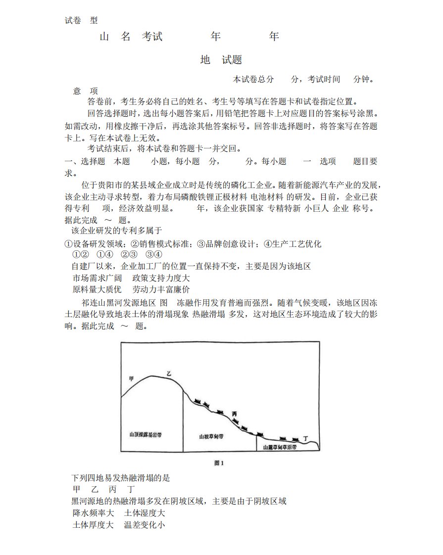 山东省名校联盟2023-2024学年高三上学期12月联考地理试题及答案6665