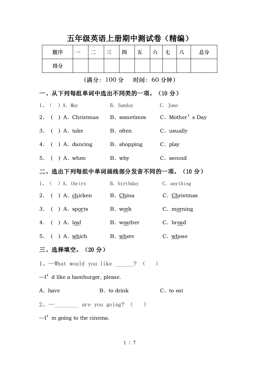 五年级英语上册期中测试卷(精编)