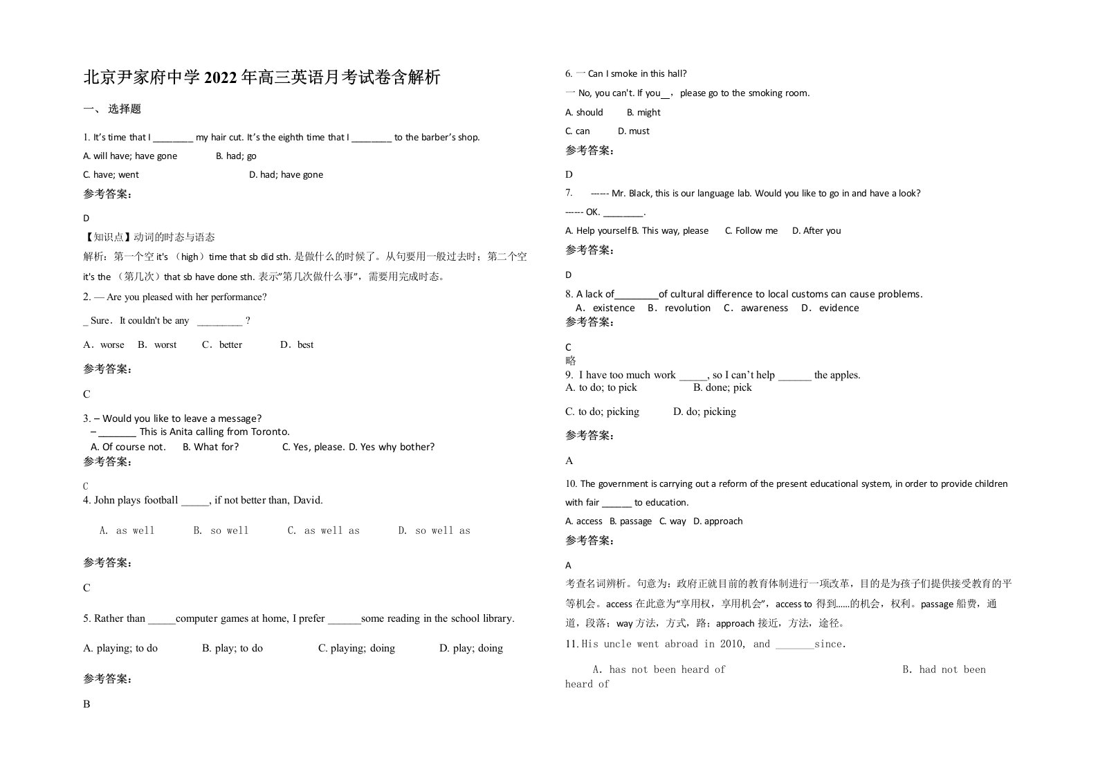 北京尹家府中学2022年高三英语月考试卷含解析