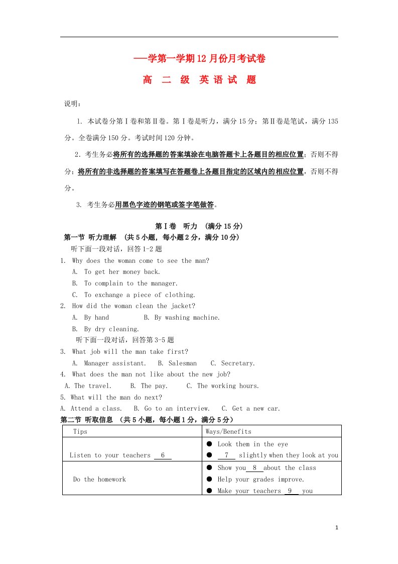 广东省北京师范大学东莞石竹附属学校高二英语上学期第二次月考试题