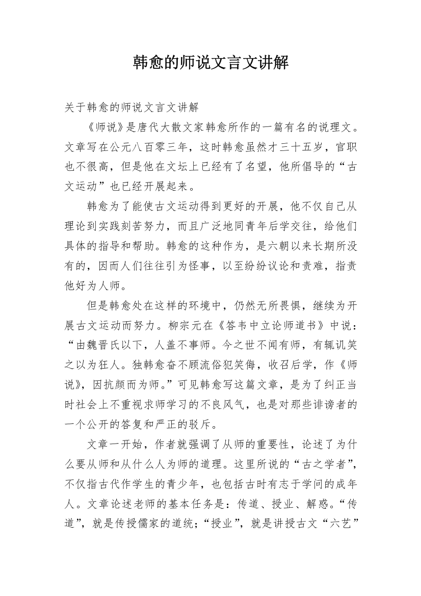 韩愈的师说文言文讲解