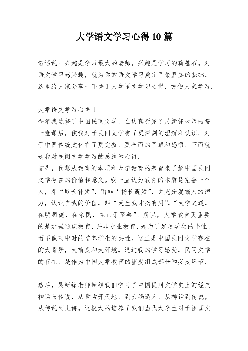 大学语文学习心得10篇