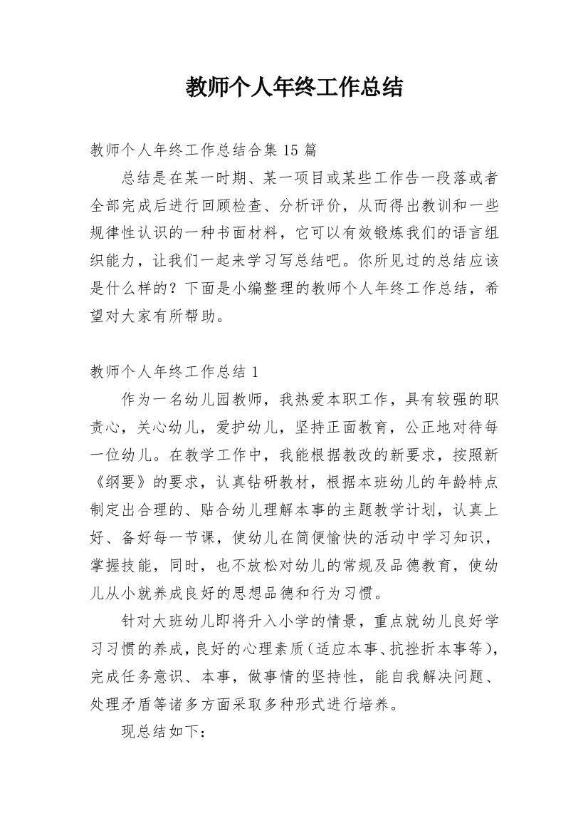 教师个人年终工作总结_45