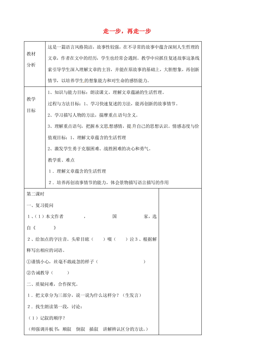 山东省烟台龙口市诸由观镇诸由中学六年级语文上册