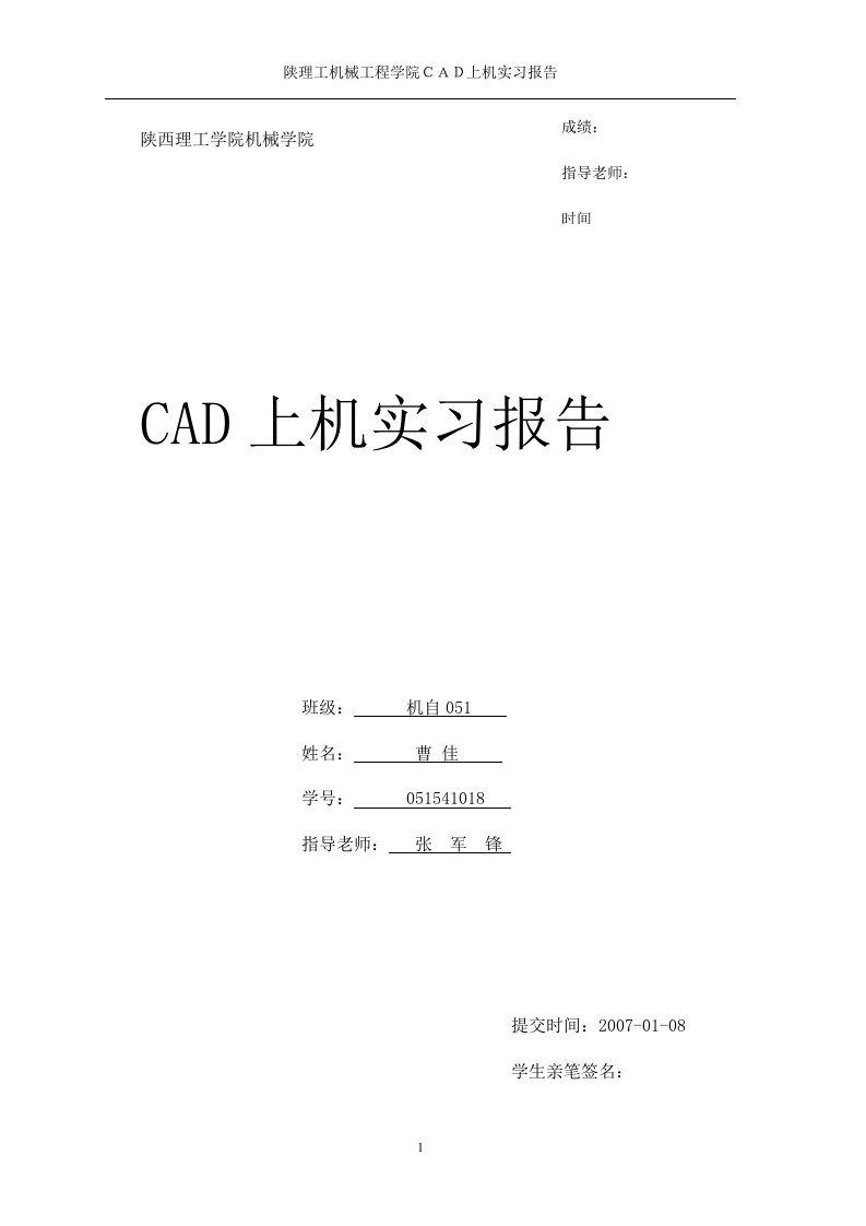 课程设计CAD上机实习报告