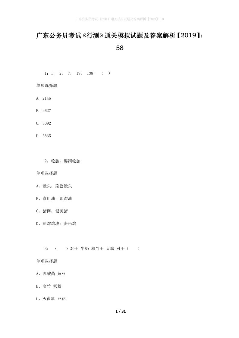 广东公务员考试《行测》通关模拟试题及答案解析【2019】：58