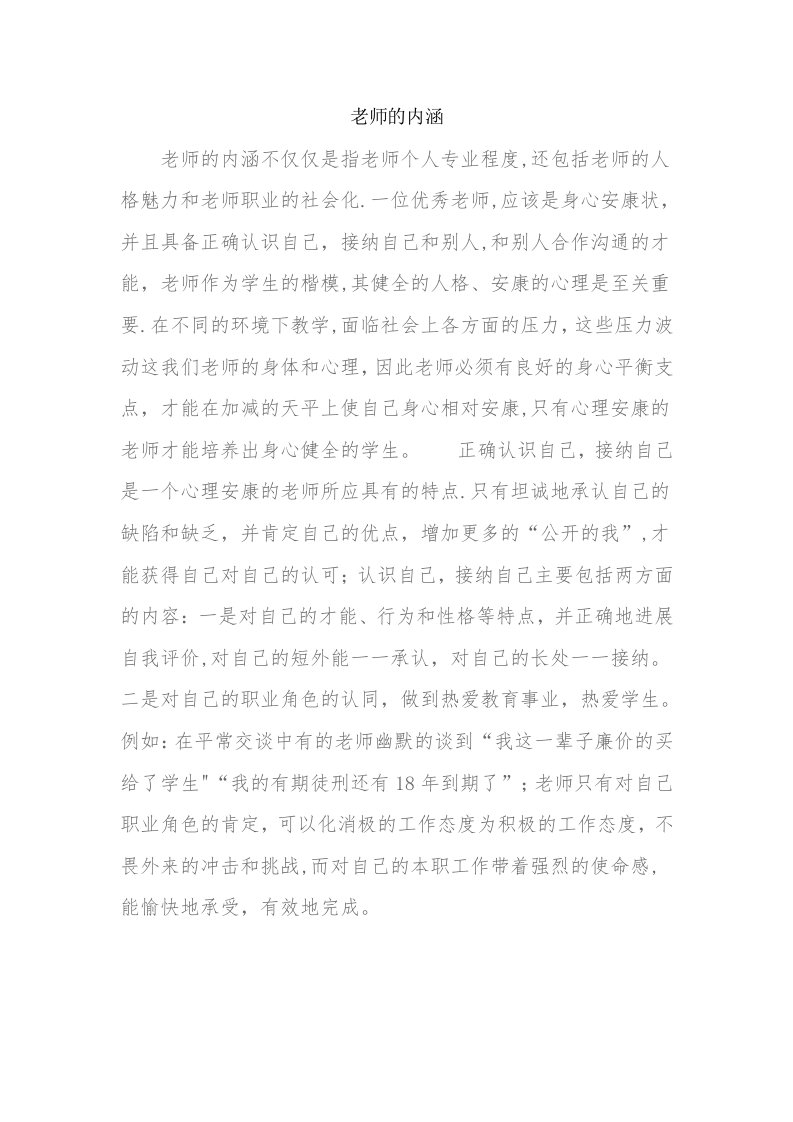 教师的内涵