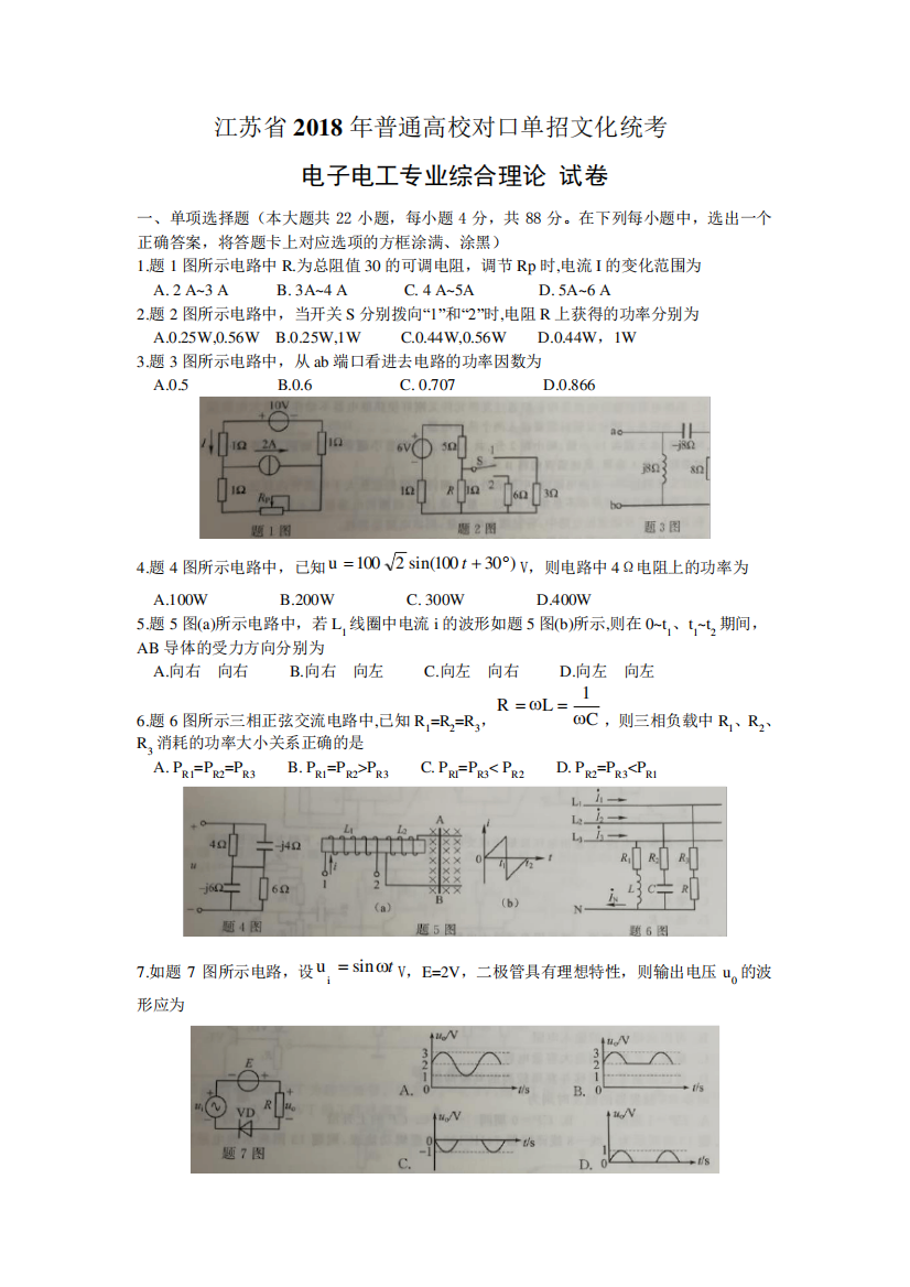 文化统考电子电工专业理论综合试题(Word版,含答案),推荐文档