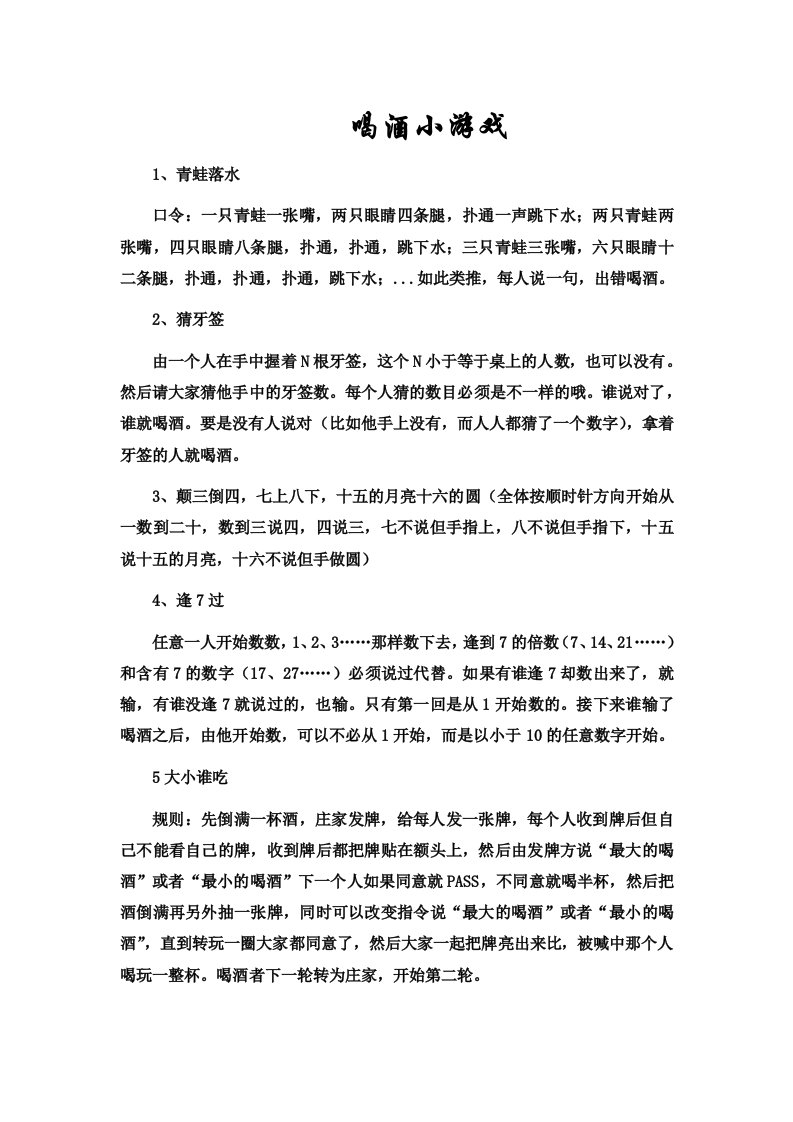 聚会喝酒小游戏