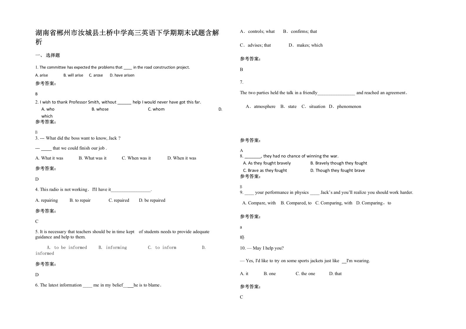 湖南省郴州市汝城县土桥中学高三英语下学期期末试题含解析