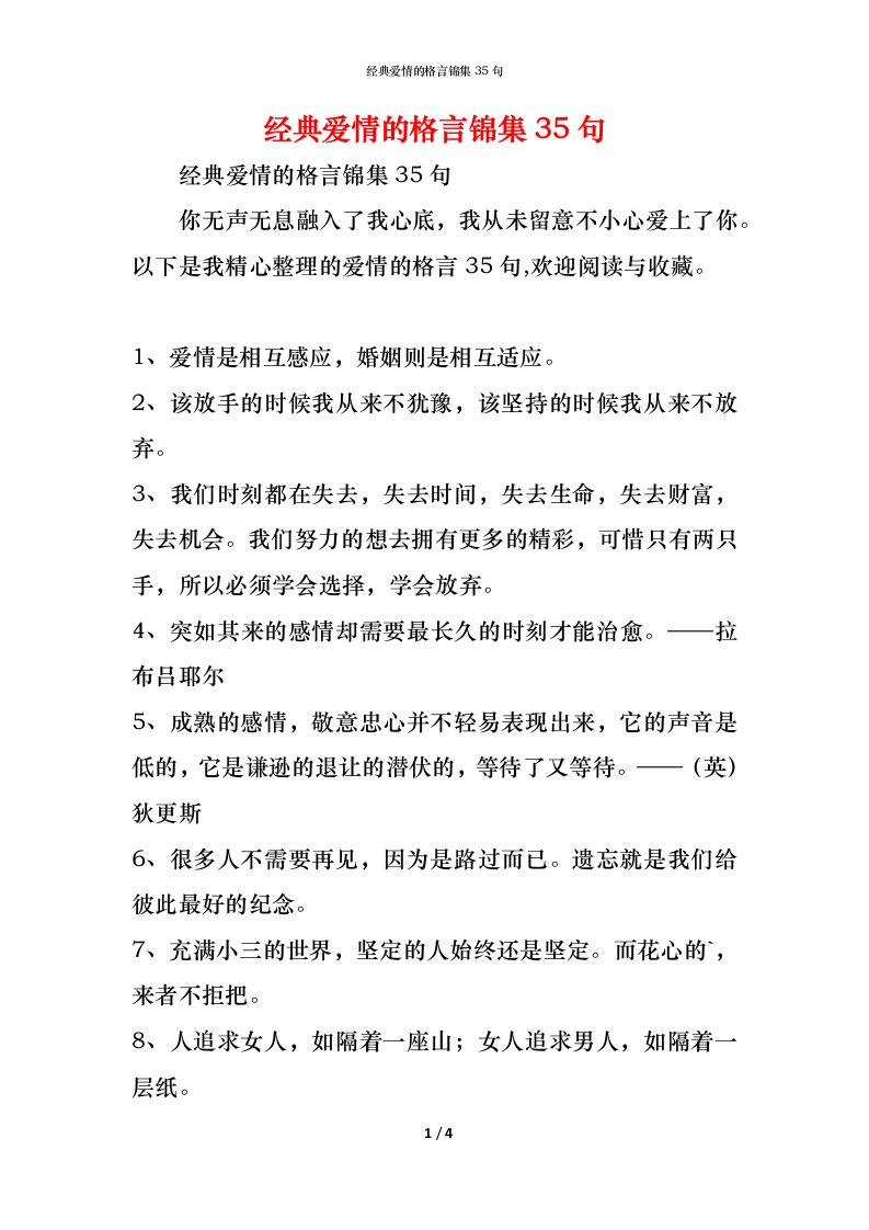 精编经典爱情的格言锦集35句