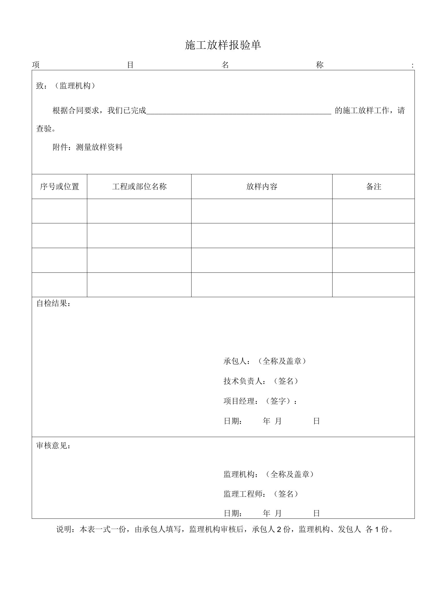 施工放样报验单