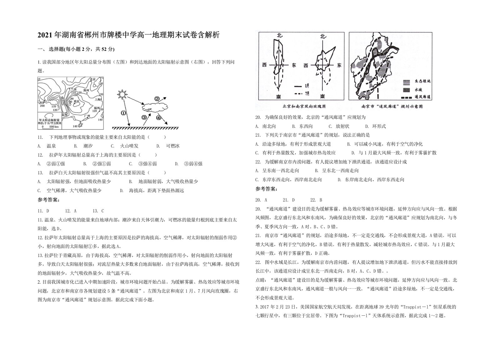 2021年湖南省郴州市牌楼中学高一地理期末试卷含解析