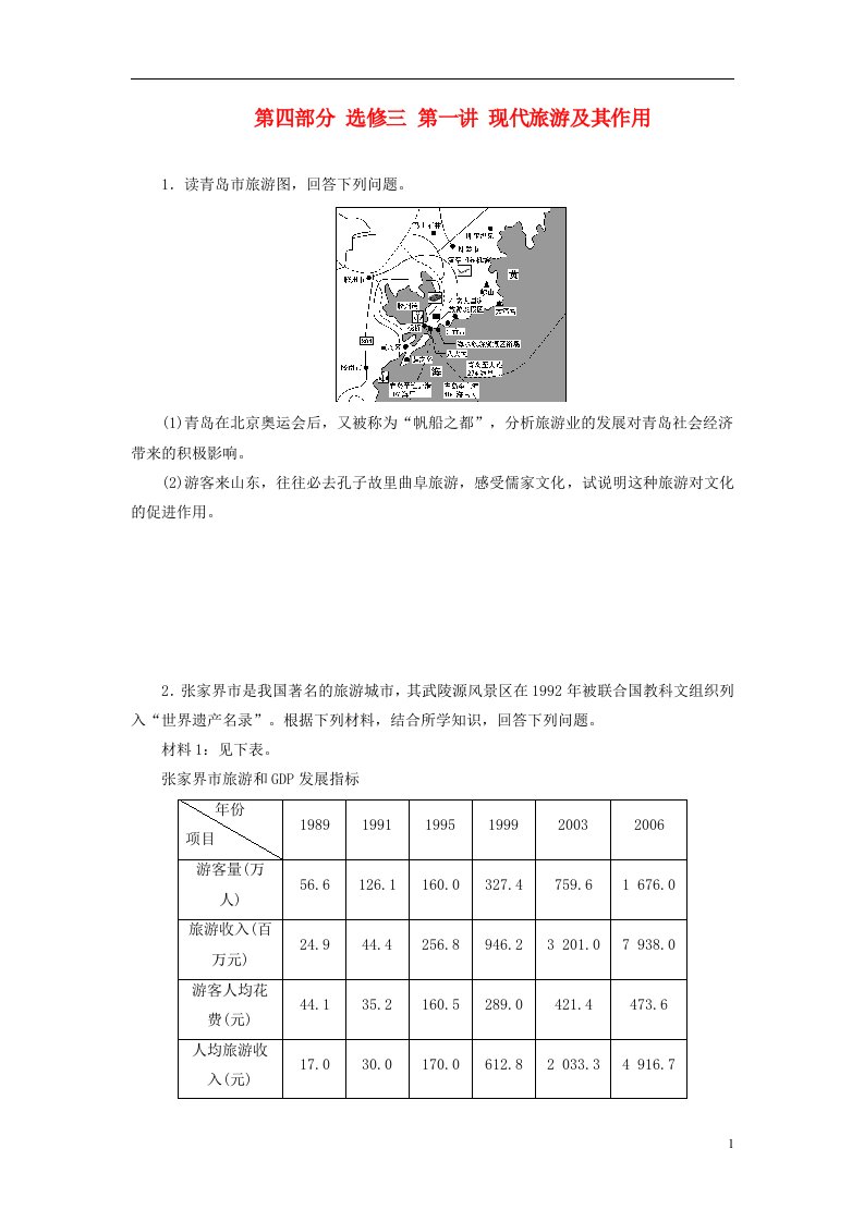 高考地理一轮复习