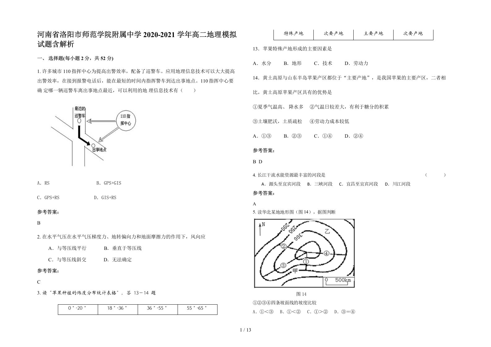 河南省洛阳市师范学院附属中学2020-2021学年高二地理模拟试题含解析