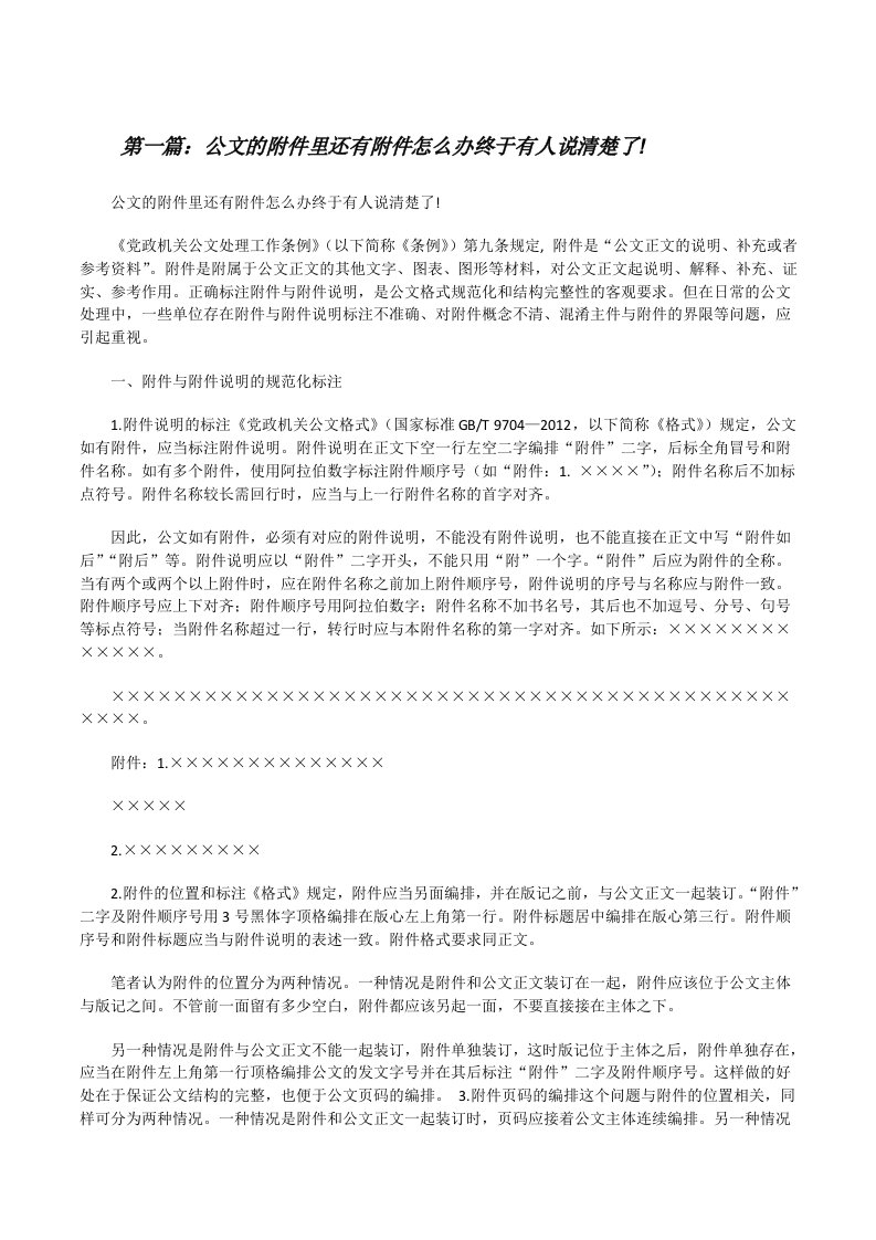 公文的附件里还有附件怎么办终于有人说清楚了!（推荐五篇）[修改版]