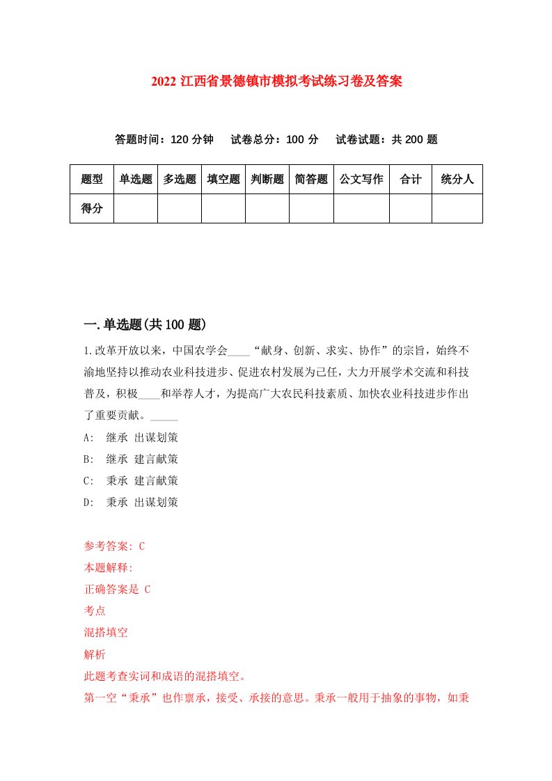 2022江西省景德镇市模拟考试练习卷及答案第4卷