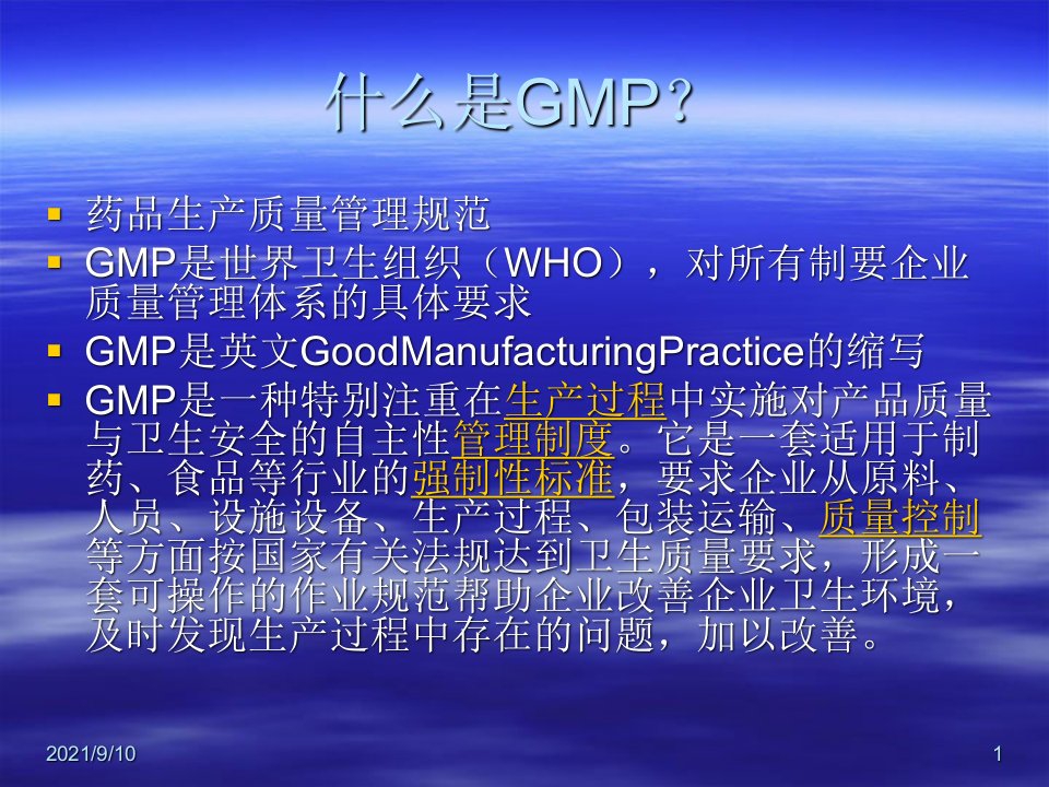 新版gmp与旧版gmp的变化比较