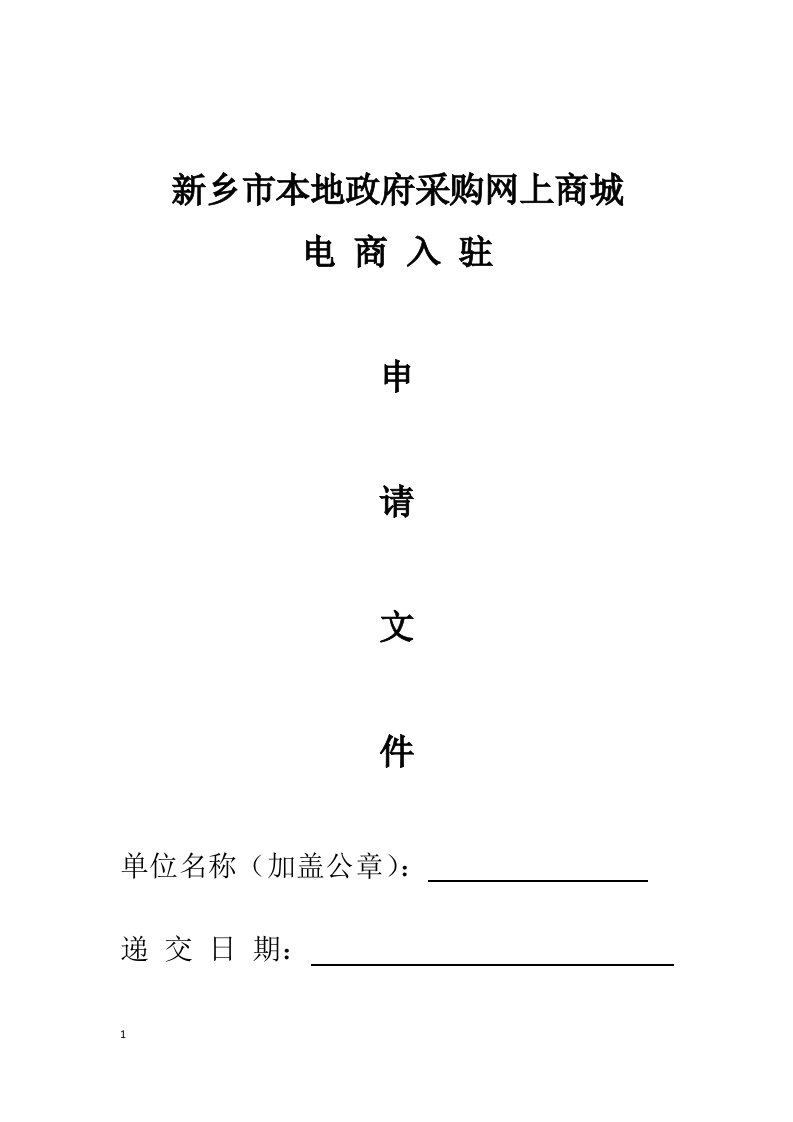 新乡市本地政府采购网上商城