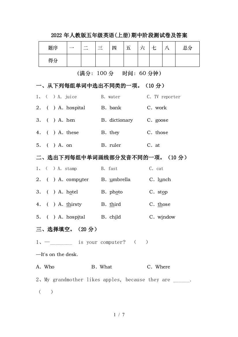 2022年人教版五年级英语(上册)期中阶段测试卷及答案