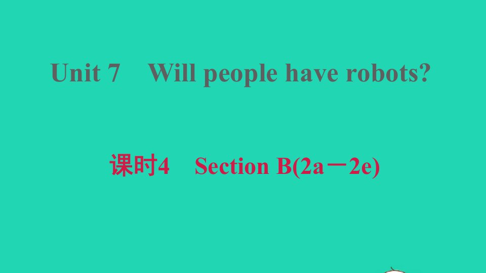 2021秋八年级英语上册Unit7Willpeoplehaverobots课时4SectionB2a_2e习题课件新版人教新目标版