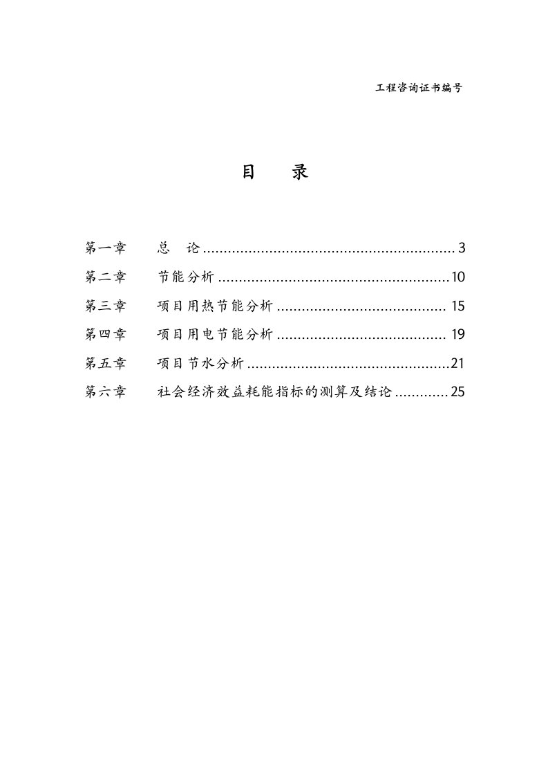 3万吨储油中转库项目可行性研究报告