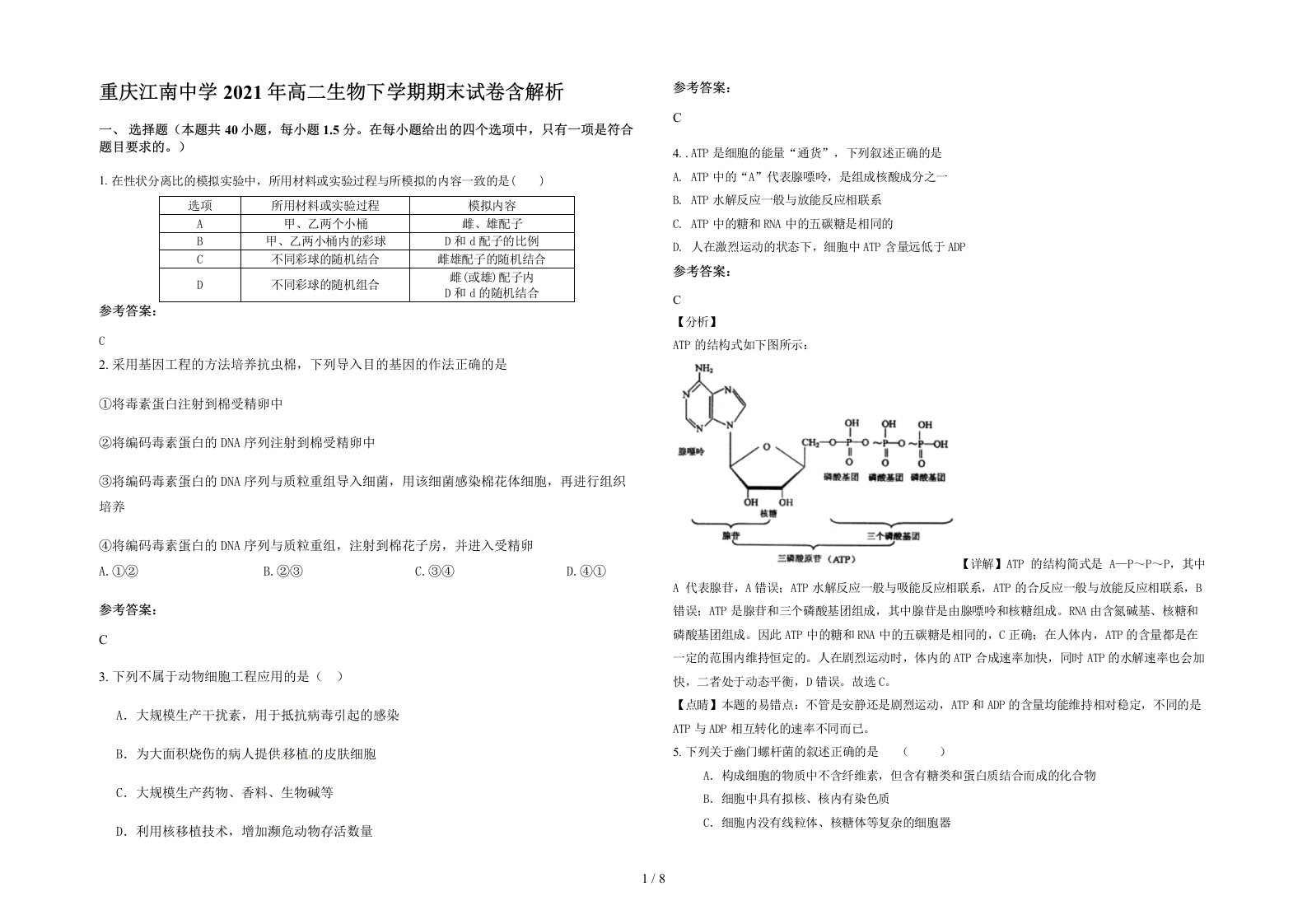 重庆江南中学2021年高二生物下学期期末试卷含解析