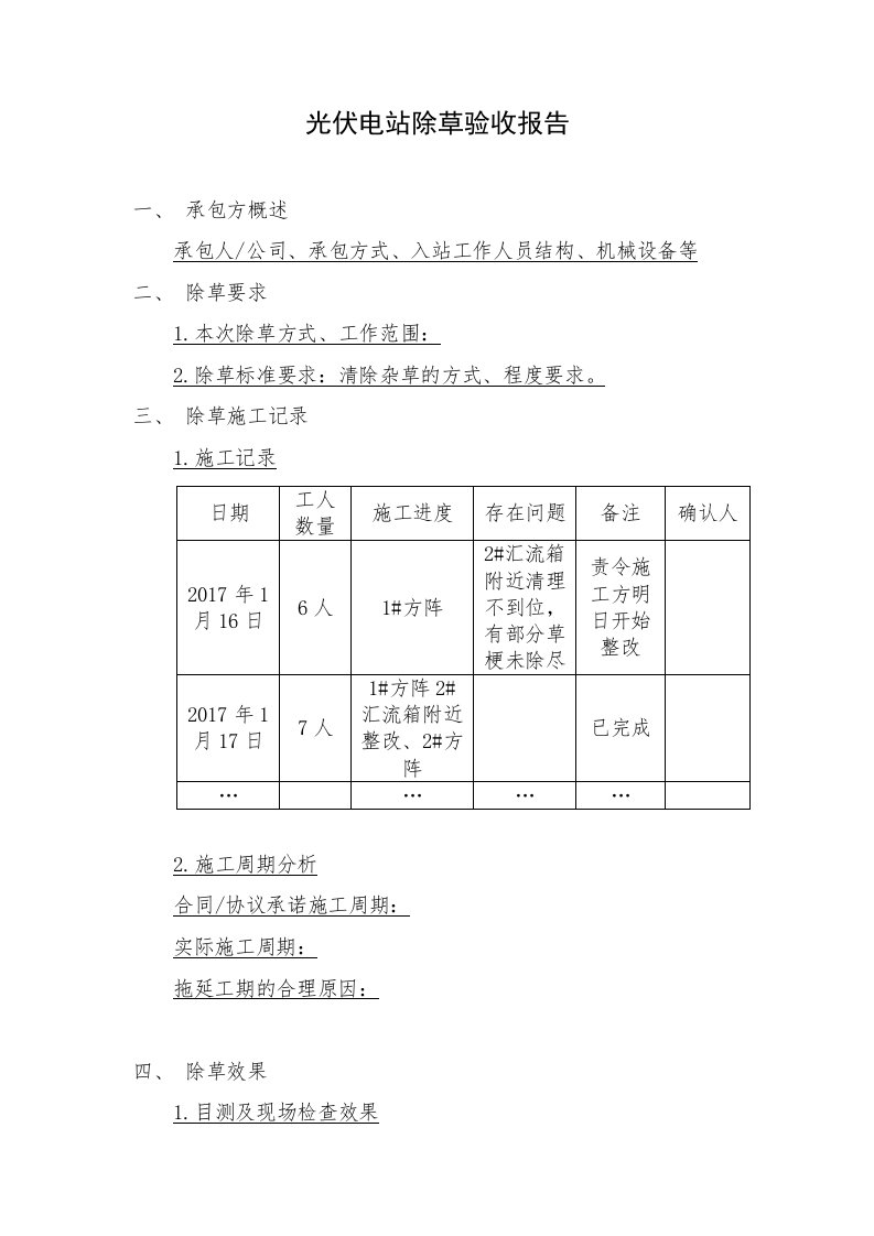 光伏电站除草验收报告模板