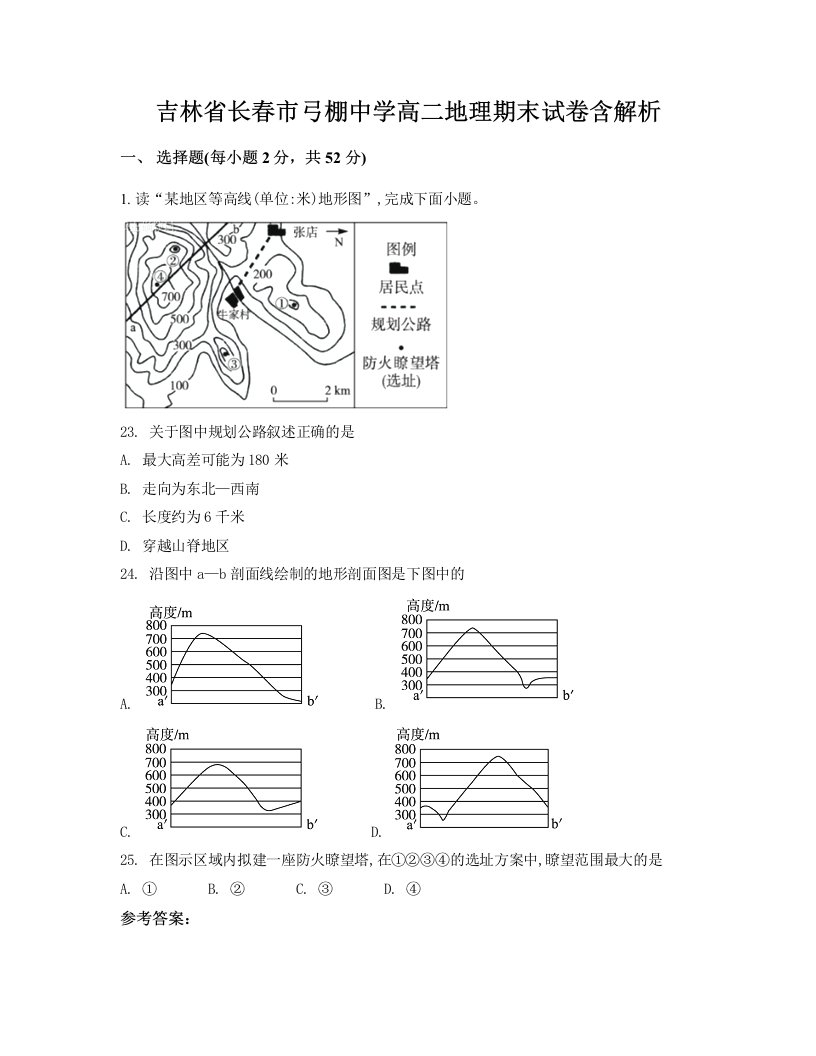 吉林省长春市弓棚中学高二地理期末试卷含解析