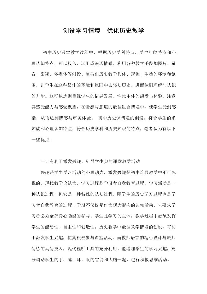 创设学习情境