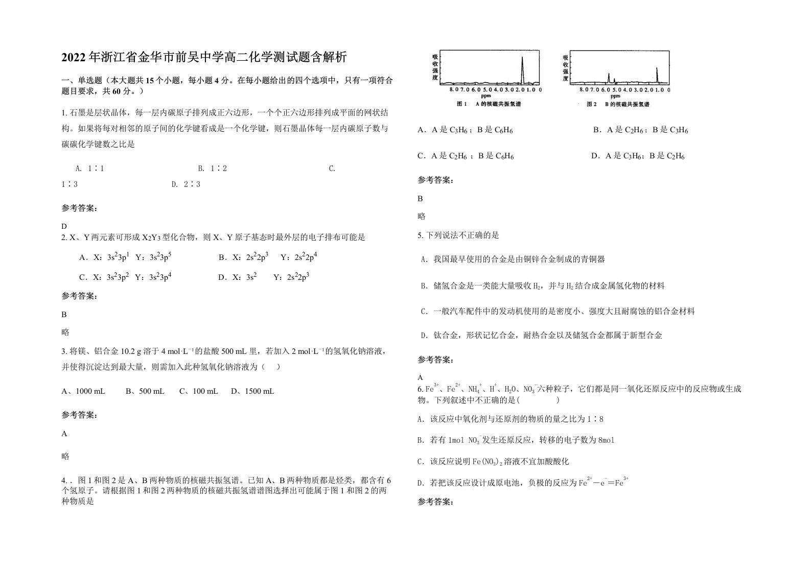 2022年浙江省金华市前吴中学高二化学测试题含解析