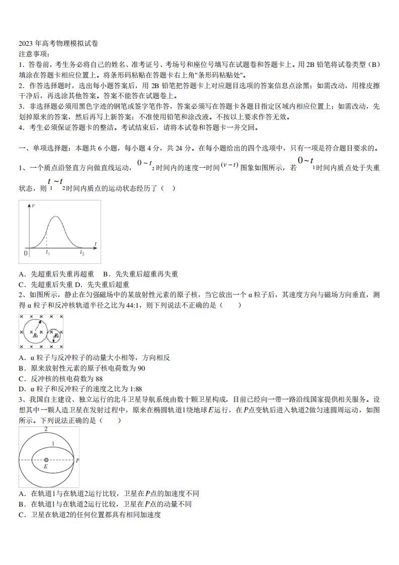 浙江省温州市重点中学2023年高三二诊模拟考试物理试卷含解析