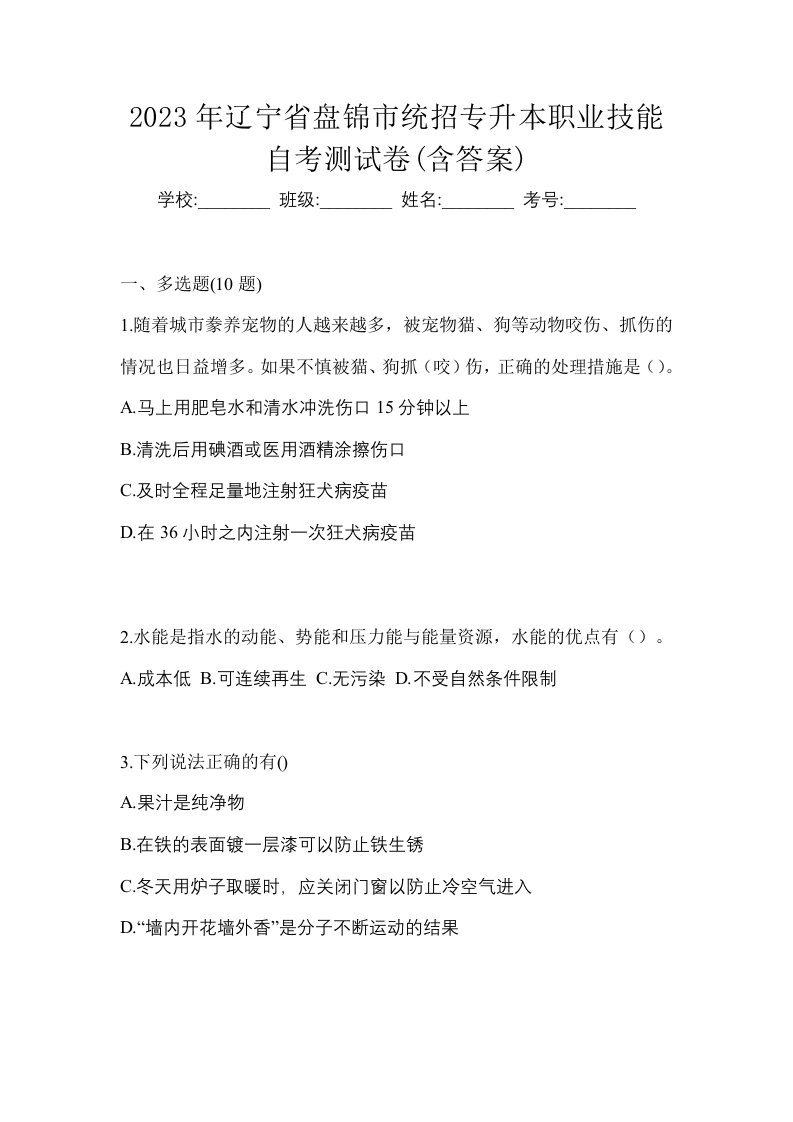 2023年辽宁省盘锦市统招专升本职业技能自考测试卷含答案