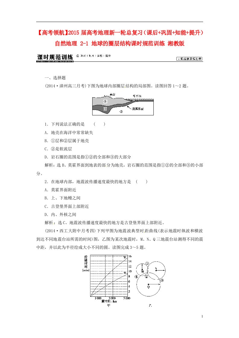 高考地理新一轮总复习（课后